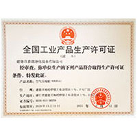 亚洲淫穴全国工业产品生产许可证